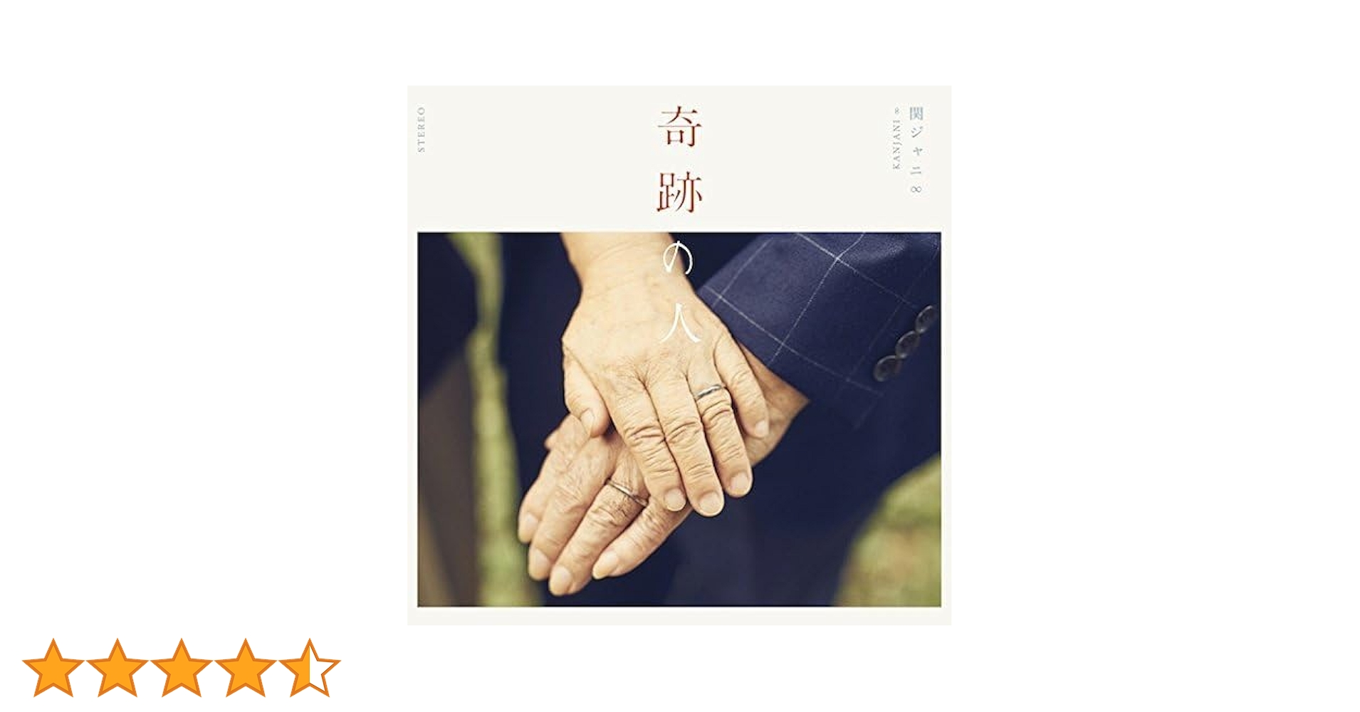 【シングルCDまとめ売り】関ジャニ∞『ここに』『奇跡の人』など　   s1098 61yNuMzmumL._UF350,350_QL50_.jpg
